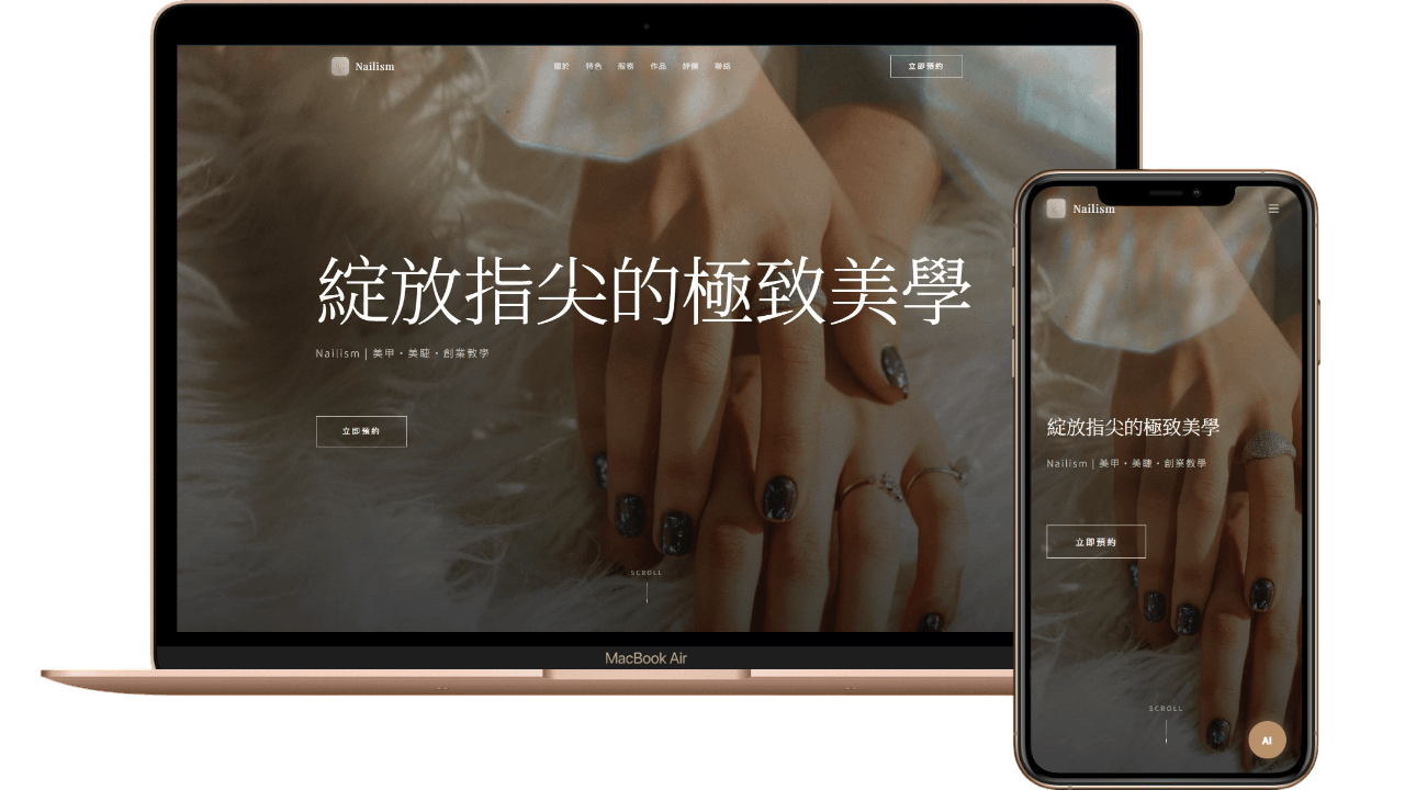 官網示意(電腦+手機)